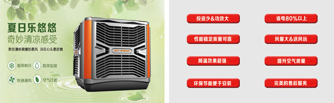 瑞泰風(fēng)冷風(fēng)機(jī)RTF-20A（底出風(fēng)）