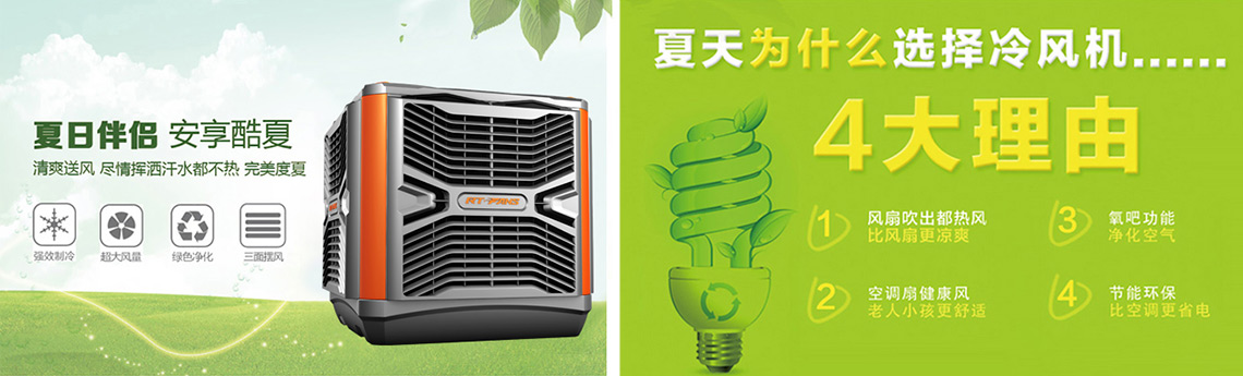 瑞泰風冷風機RTF-20A(底出風)