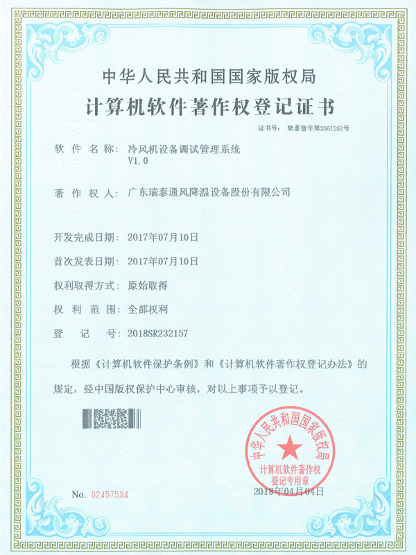 軟著_冷風(fēng)機(jī)設(shè)備調(diào)試管理系統(tǒng)