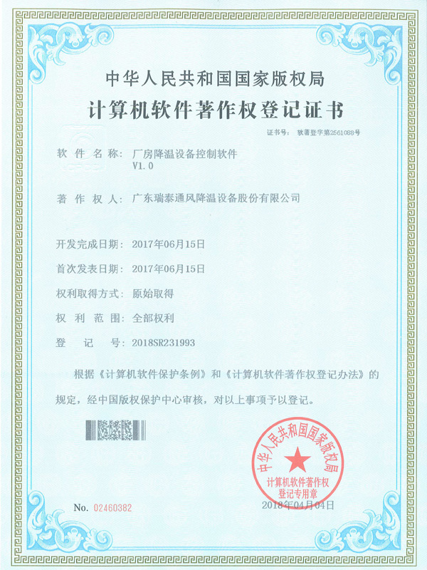 軟著_廠(chǎng)房降溫設(shè)備控制軟件