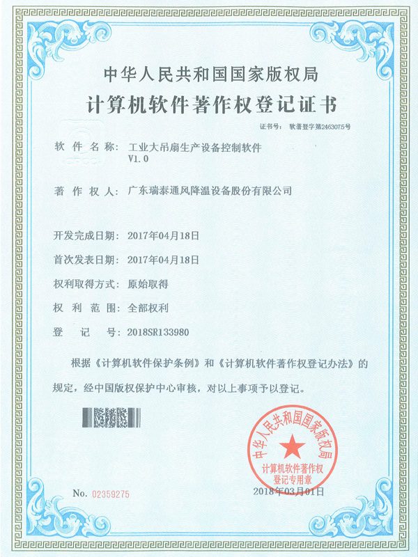 軟著_工業(yè)大吊扇生產(chǎn)設(shè)備控制軟件
