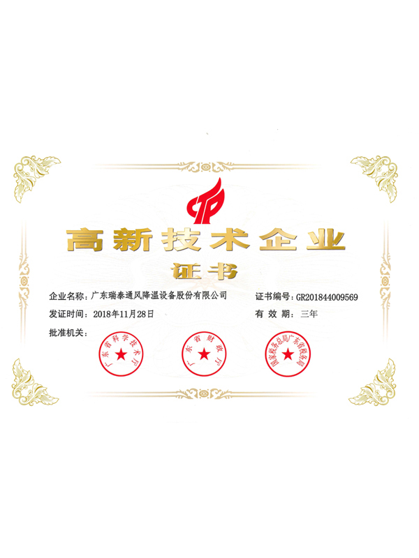 高新技術企業(yè)