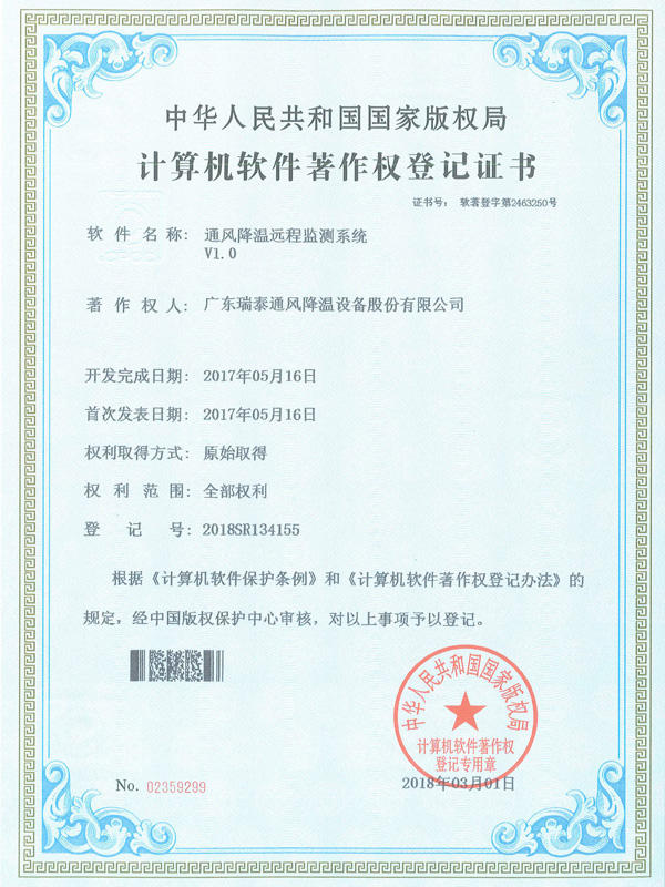 軟著_通風(fēng)降溫遠(yuǎn)程檢測(cè)系統(tǒng)